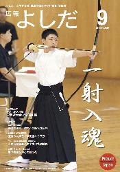 「広報よしだ」　2011年9月号（No.626）の表紙