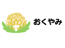 おくやみ