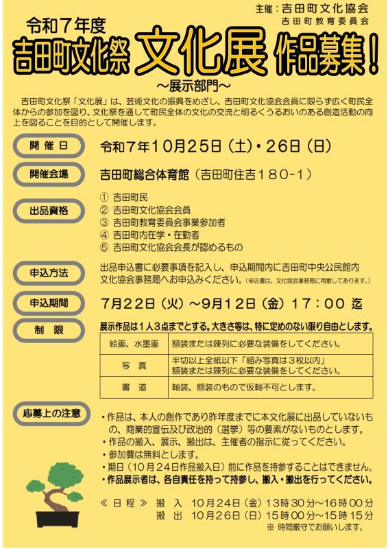 文化展作品募集
