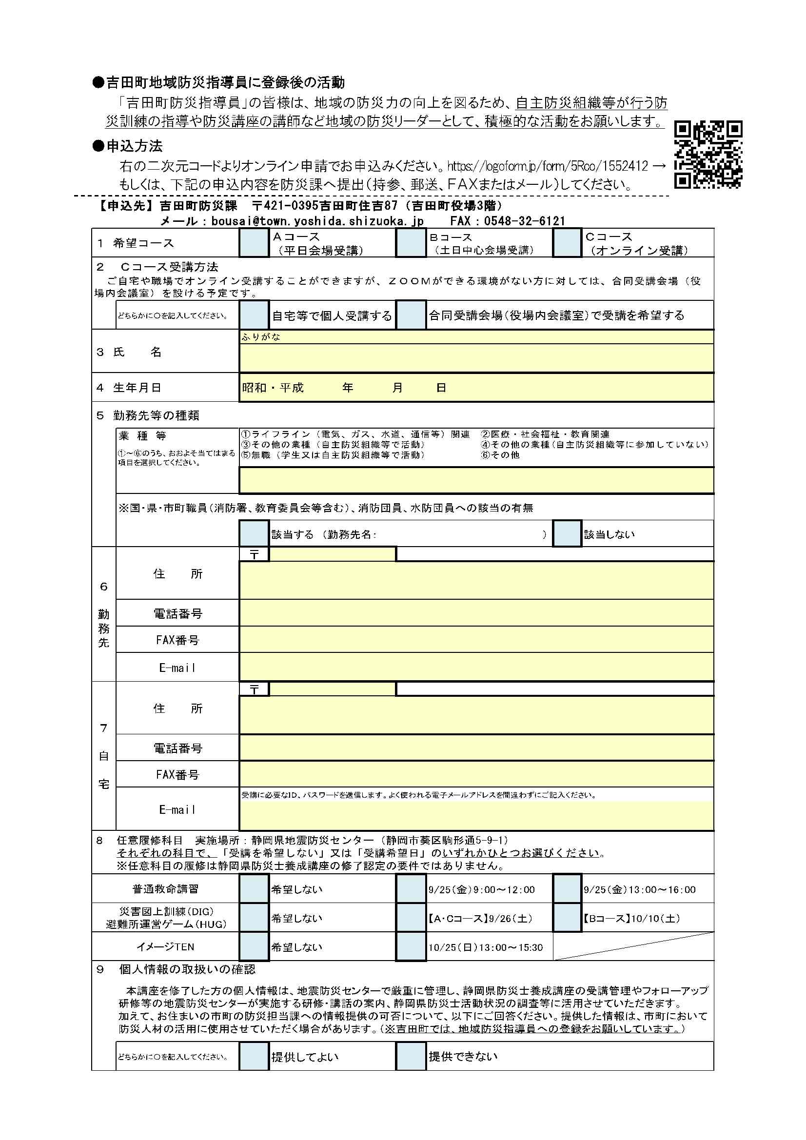 募集チラシ裏