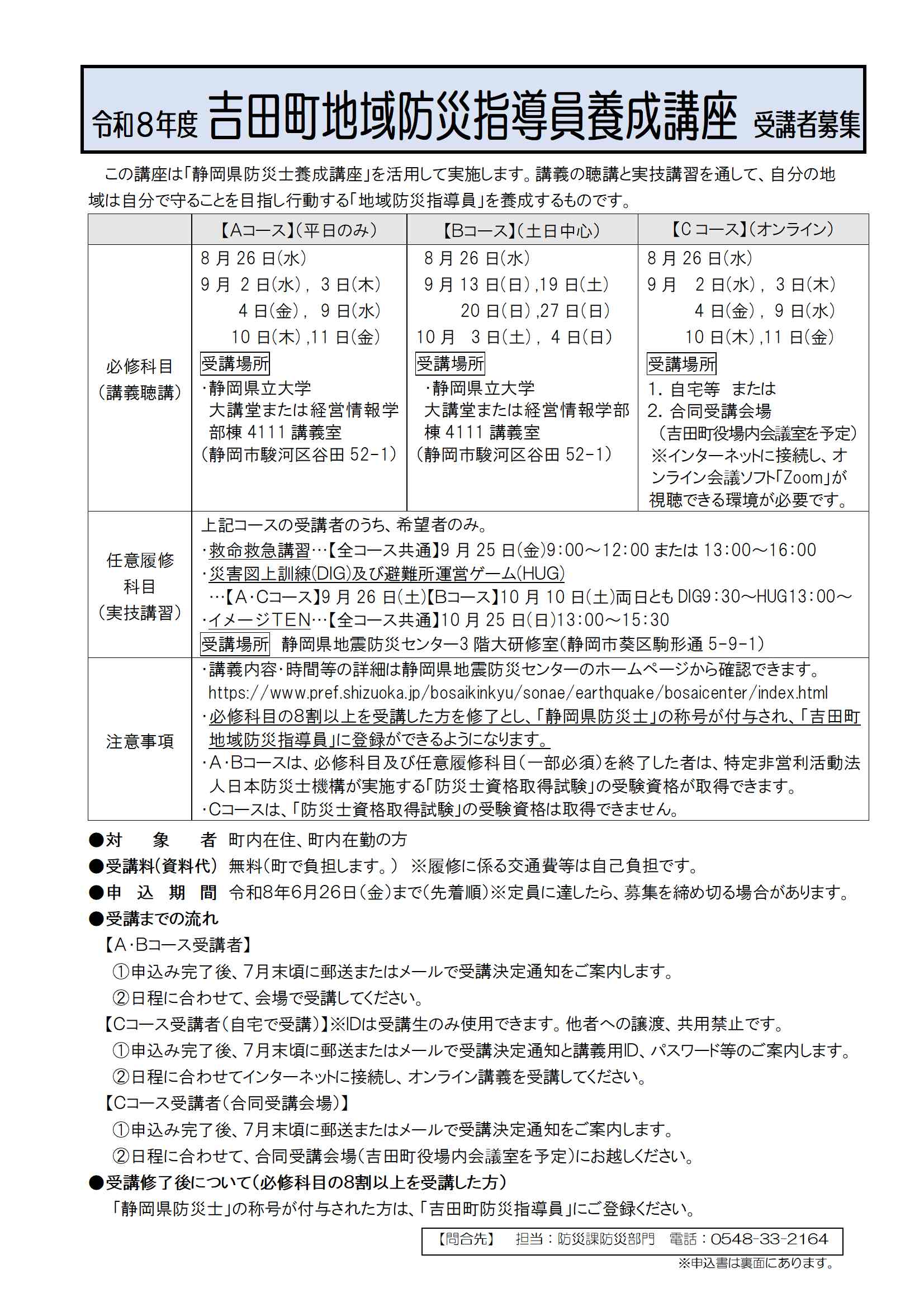 募集チラシ表面