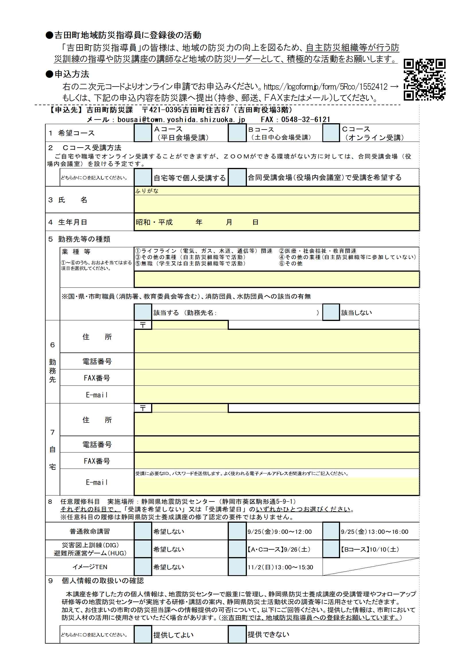募集チラシ裏面
