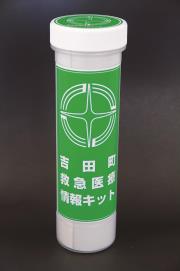 救急医療情報キット