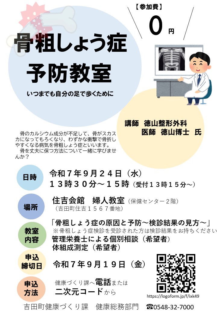 令和7年度骨粗しょう症予防教室