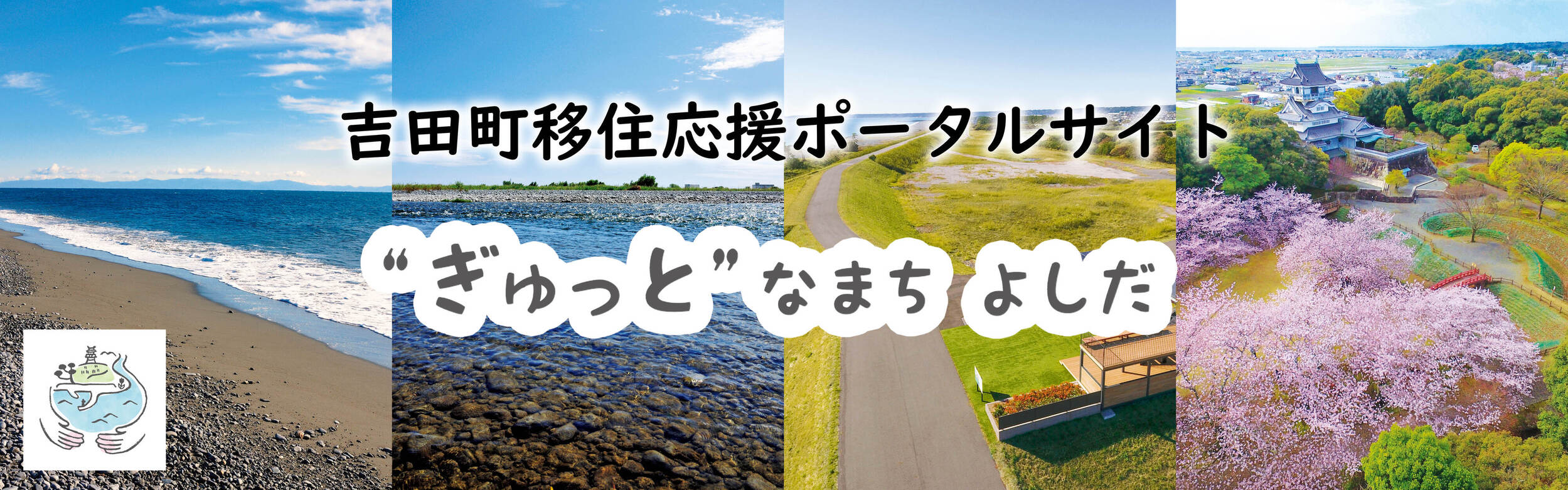吉田町移住応援サイト