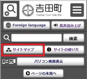 スマートフォンサイトマップの画像