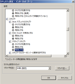 インターネットオプション設定画面