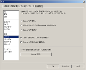 Cookieの受け入れ(Opera)