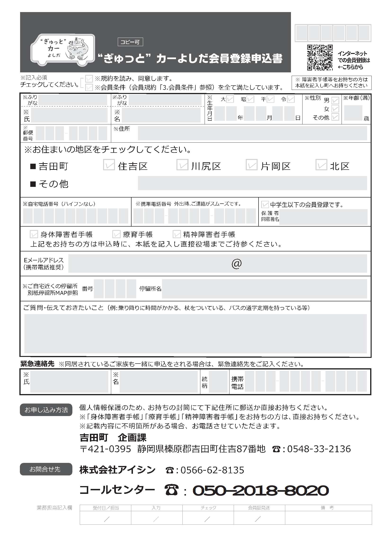 会員登録申込書