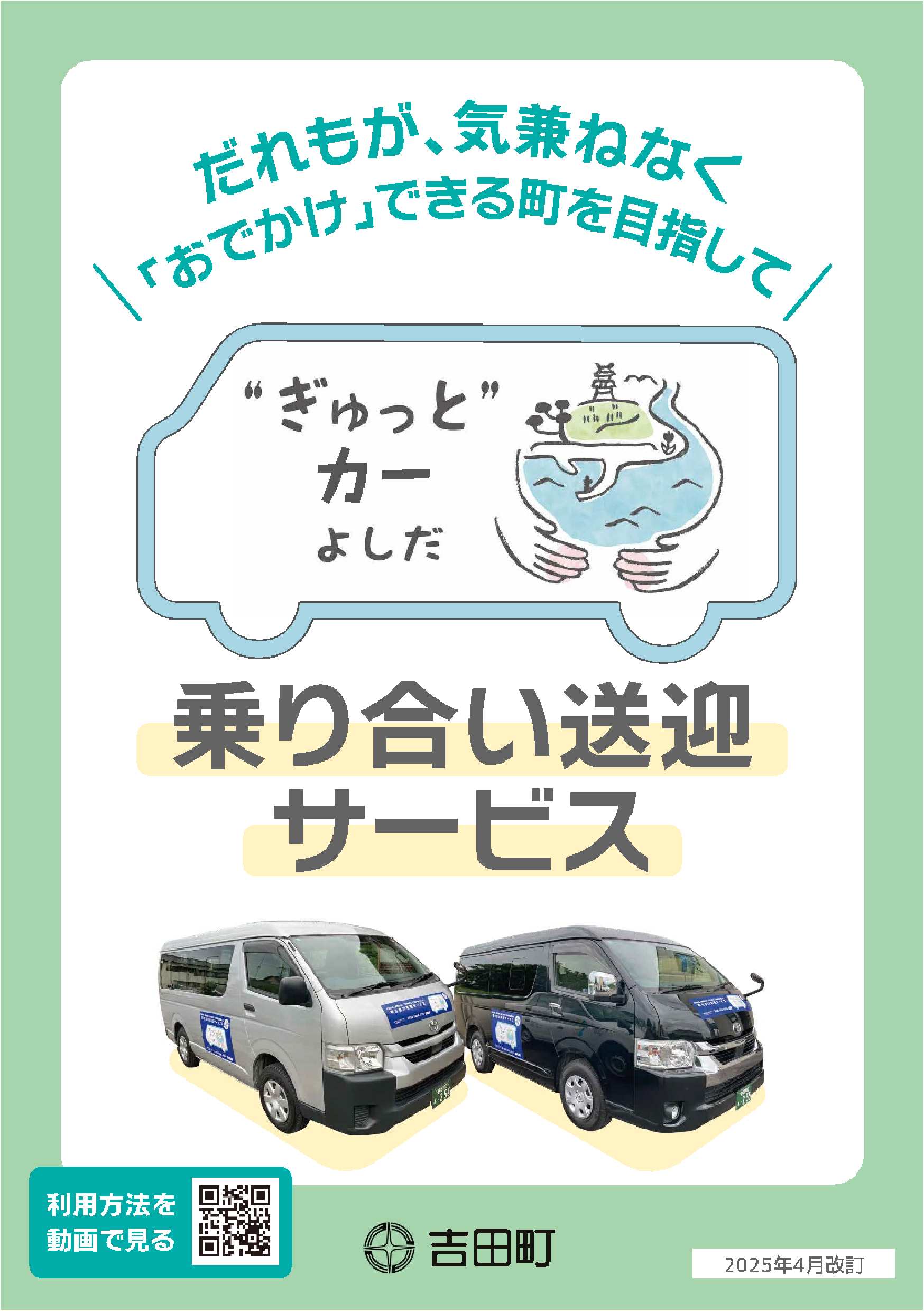 パンフレット表紙