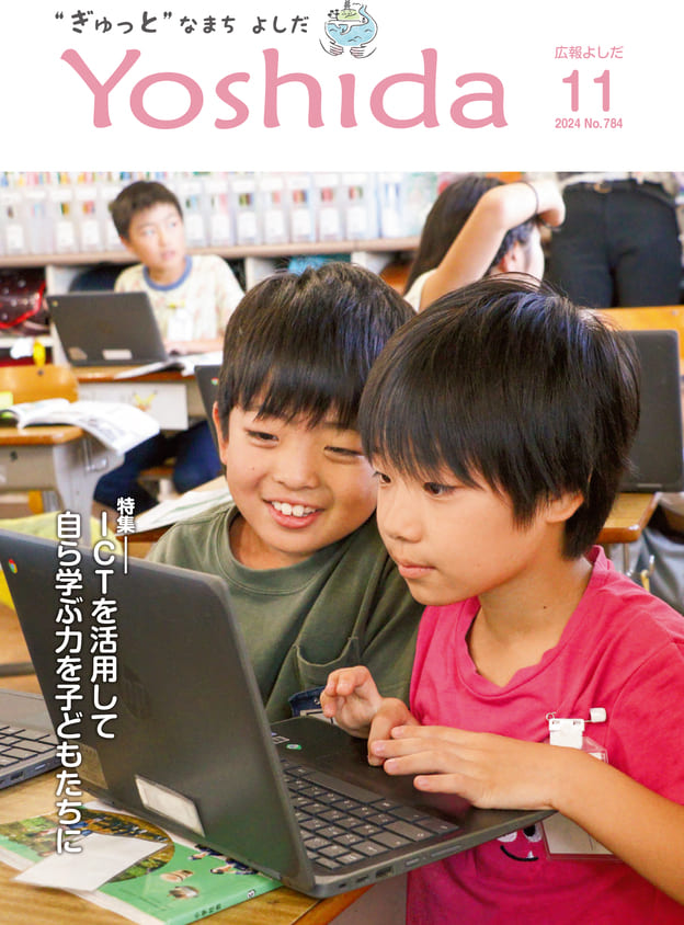 広報よしだ11月号