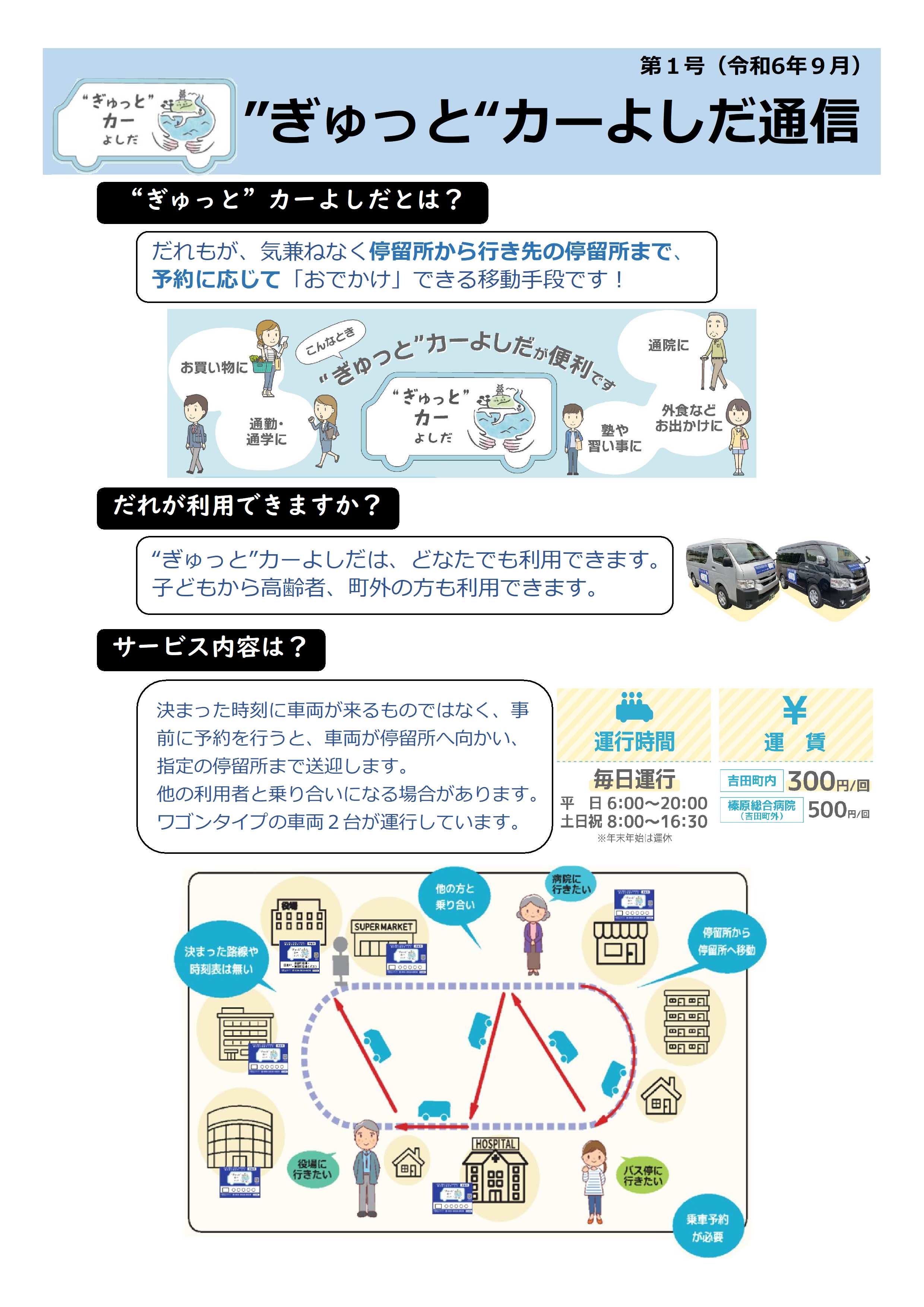 “ぎゅっと”カーよしだ通信第1号