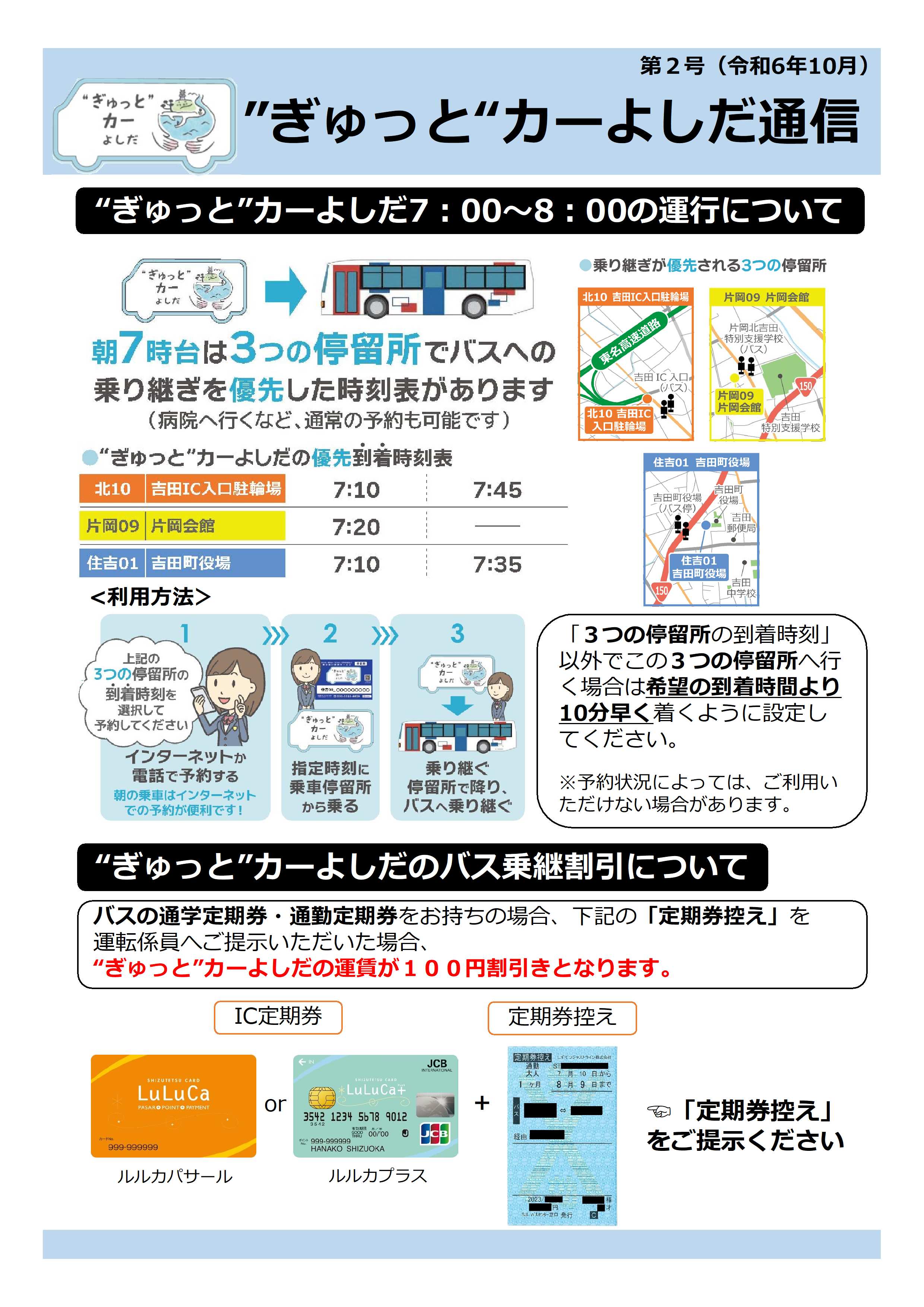 “ぎゅっと”カーよしだ通信第2号