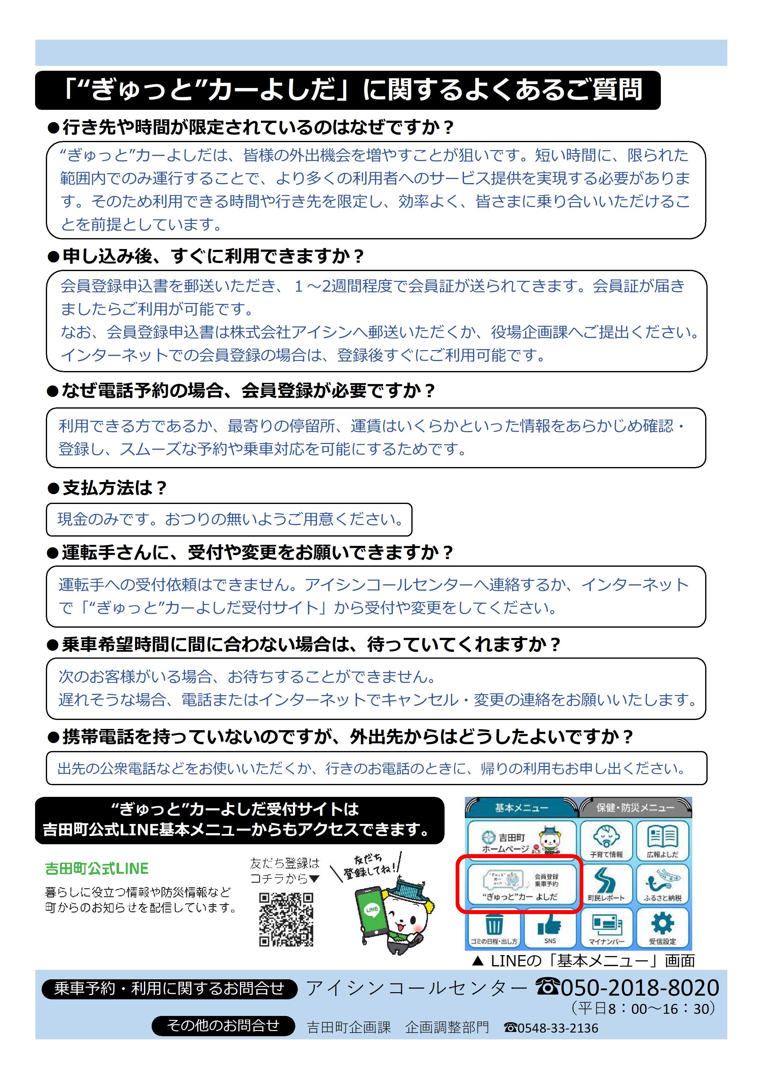“ぎゅっと”カーよしだ通信第2号裏面