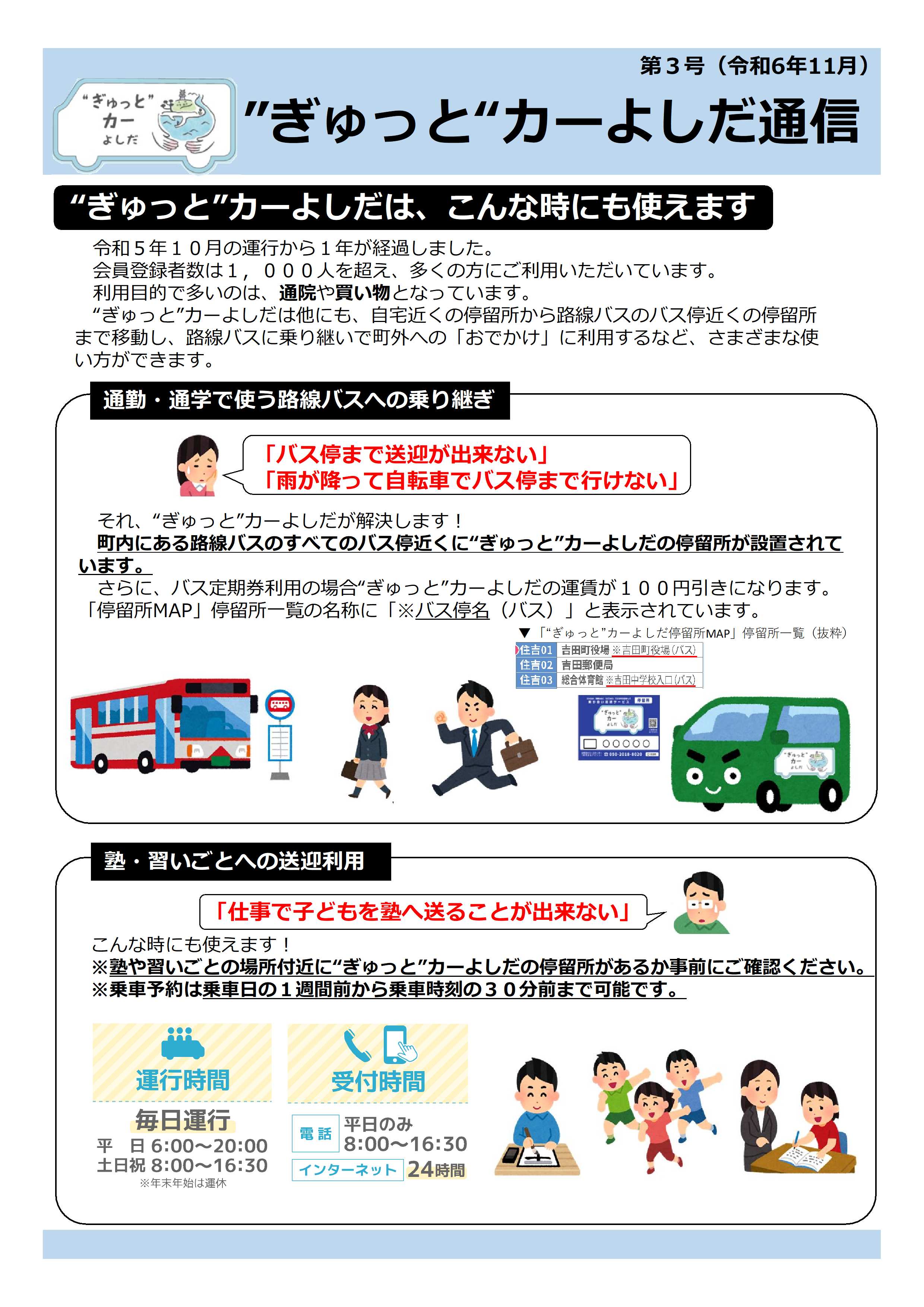“ぎゅっと”カーよしだ通信第3号