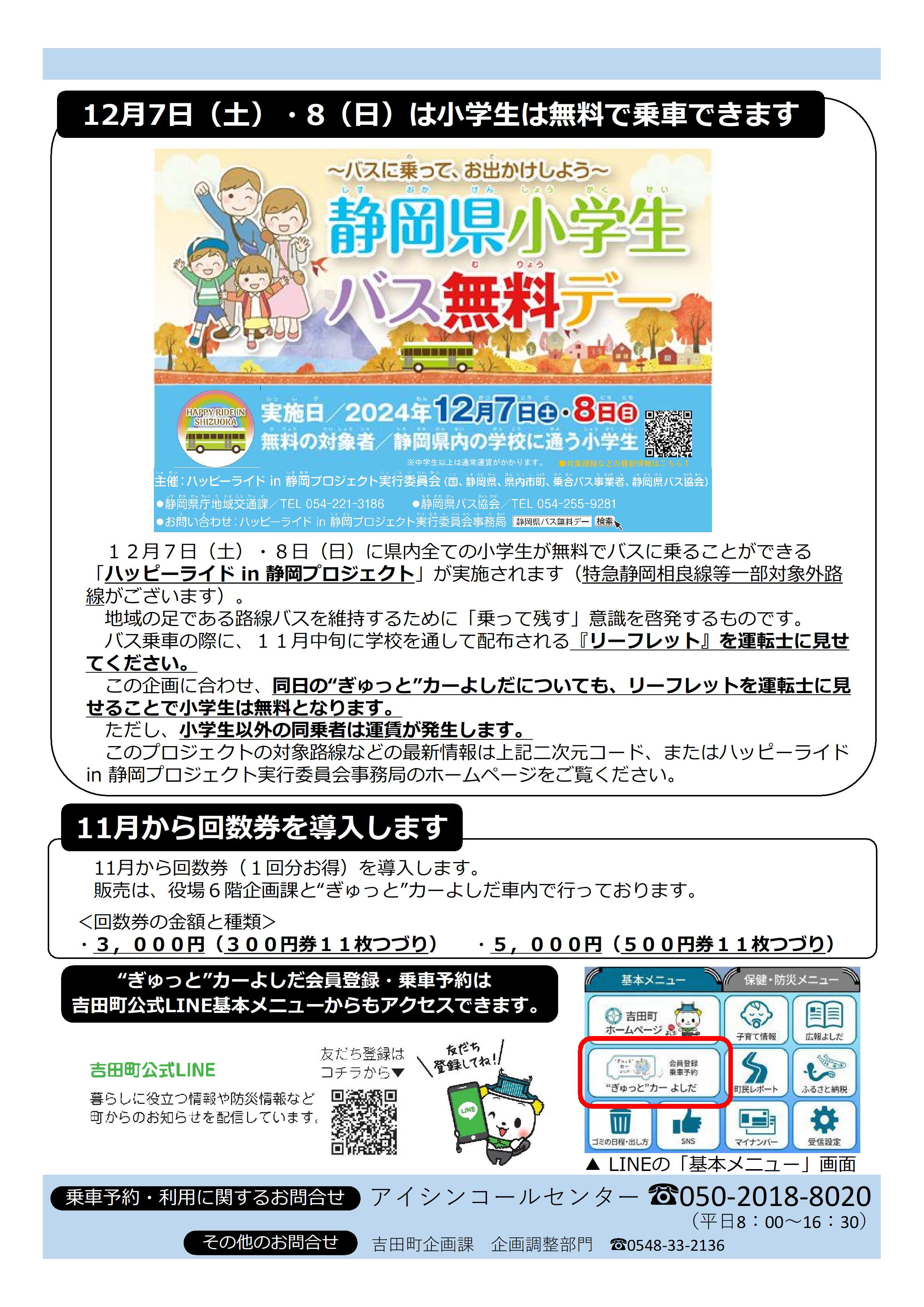 “ぎゅっと”カーよしだ通信第3号裏面
