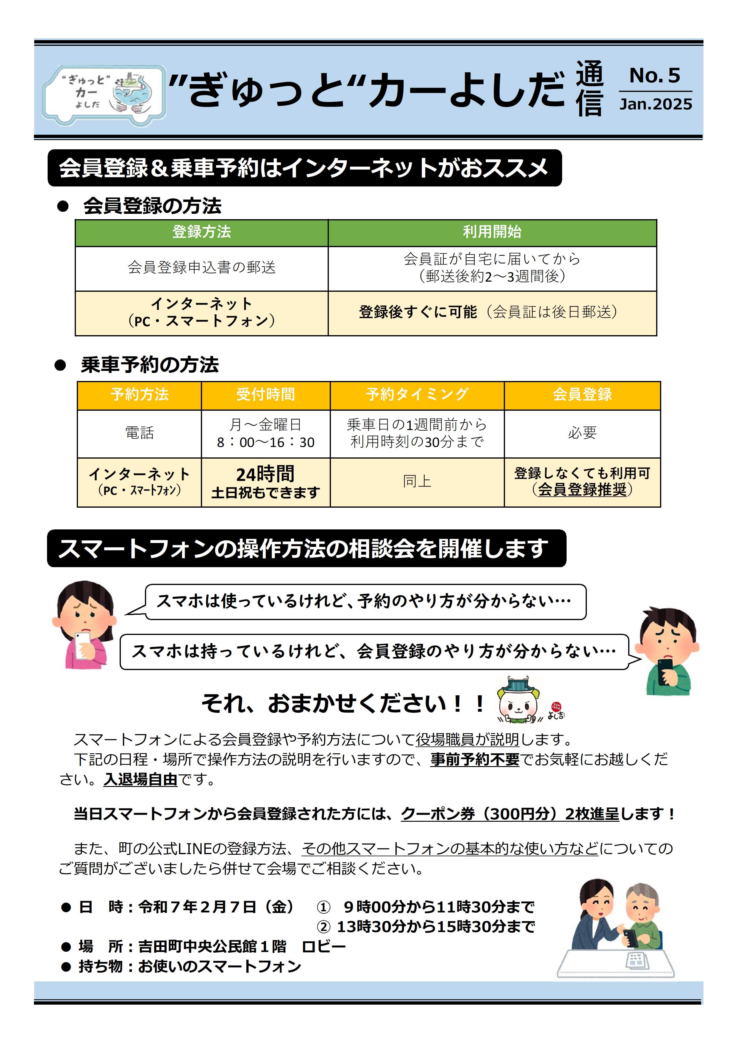 “ぎゅっと”カーよしだ通信第5号