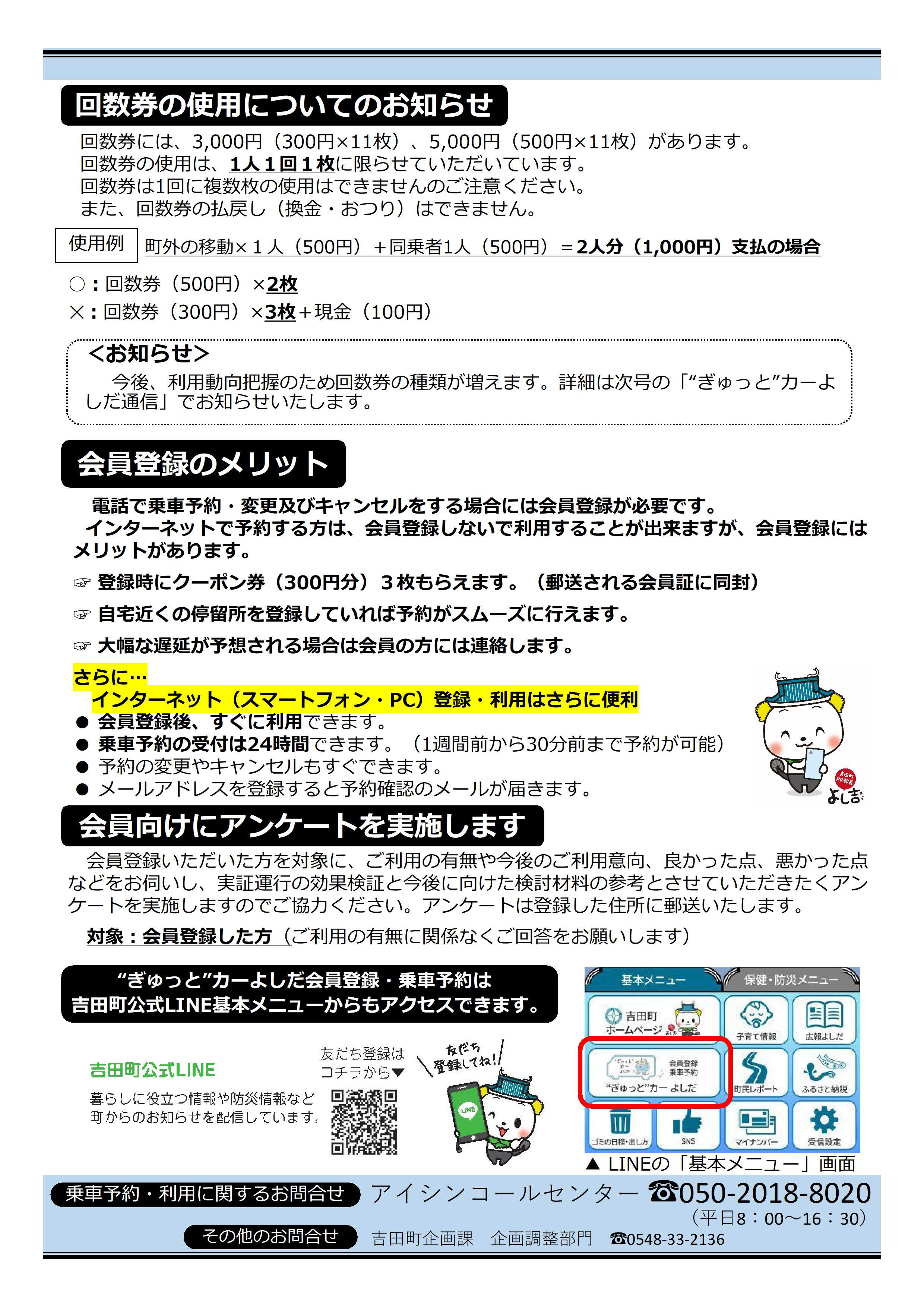 “ぎゅっと”カーよしだ通信No.5
