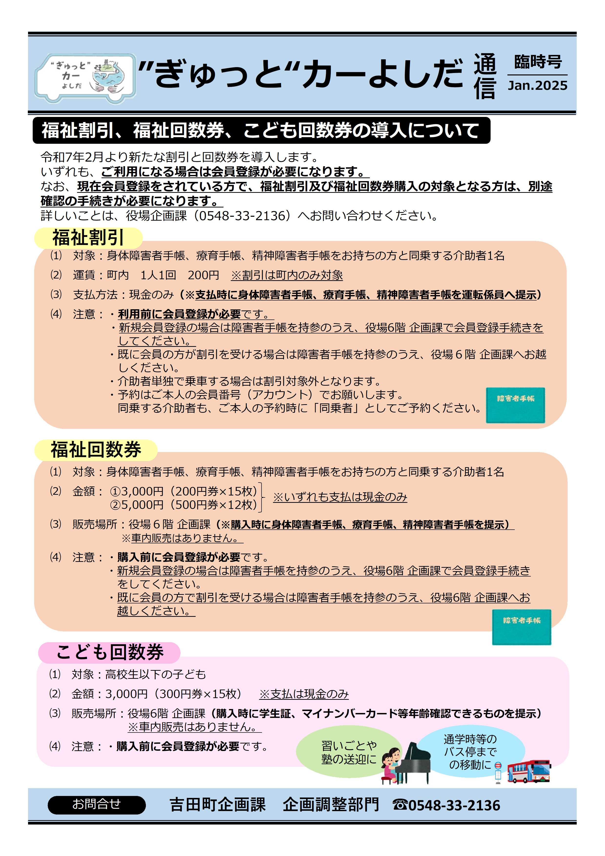 “ぎゅっと”カーよしだ通信_臨時号