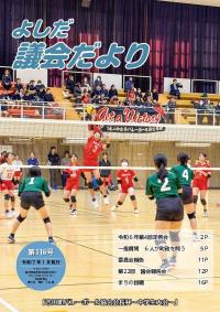 議会だより第116号