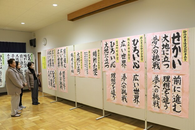 静岡県書き初め展　榛南地区展