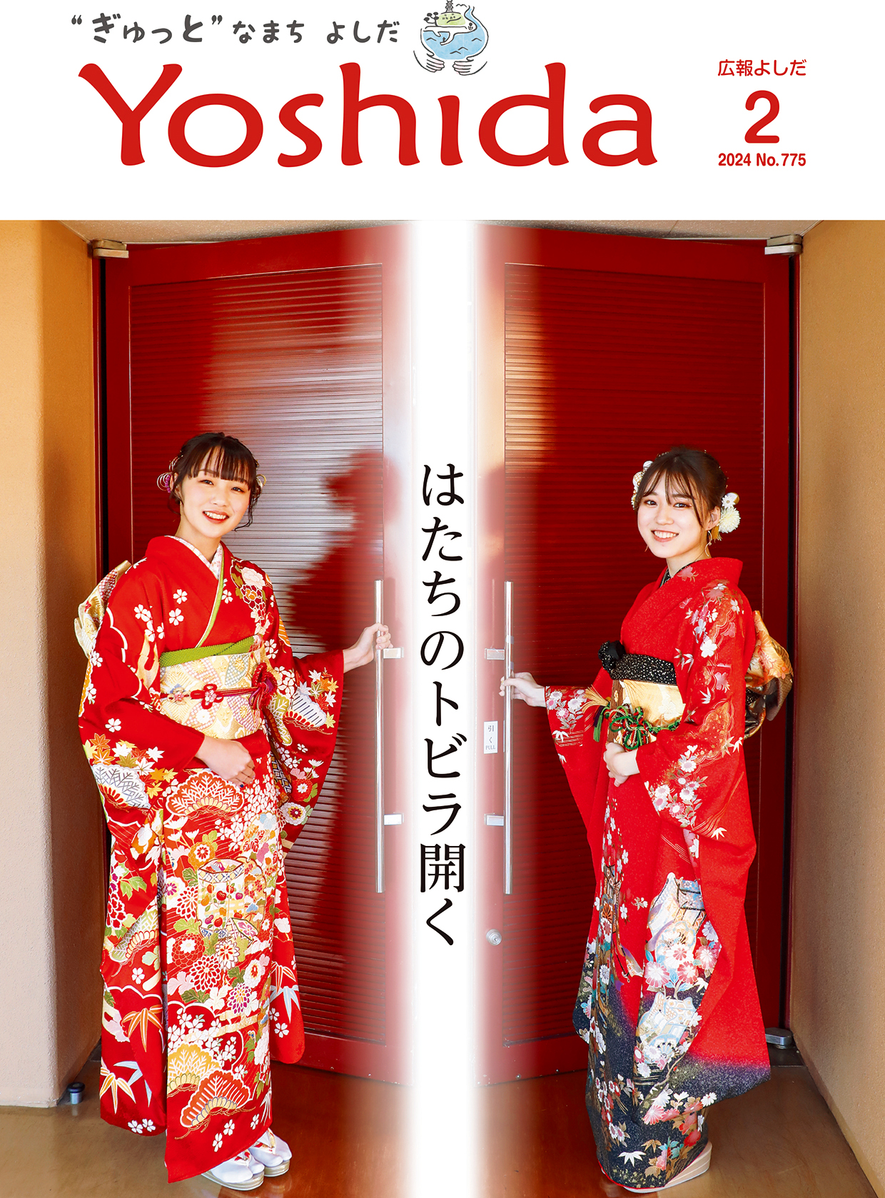 2024年2月号表紙