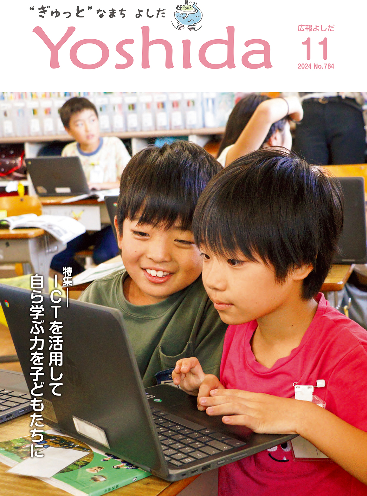 2024年11月号