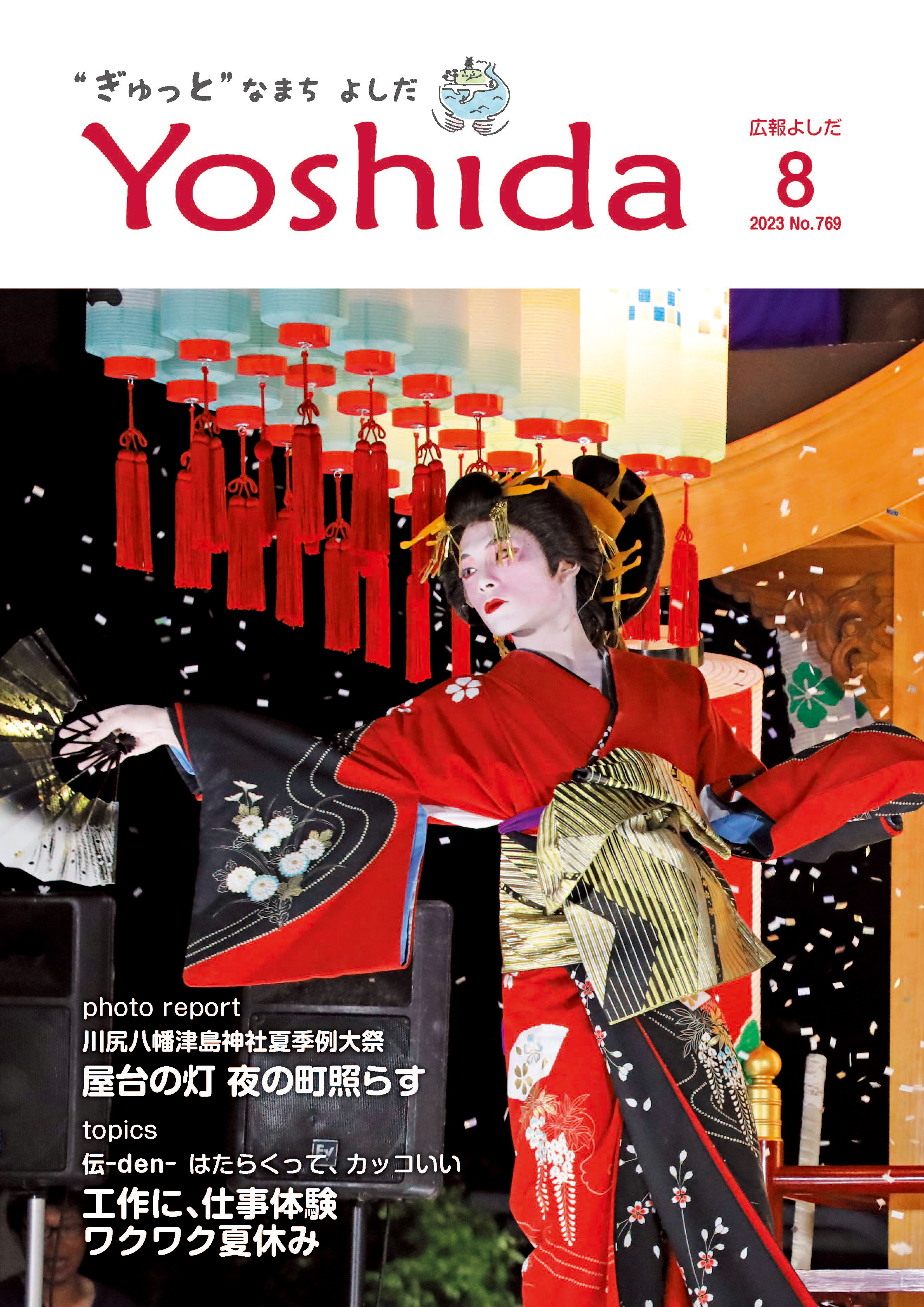 2023年8月号