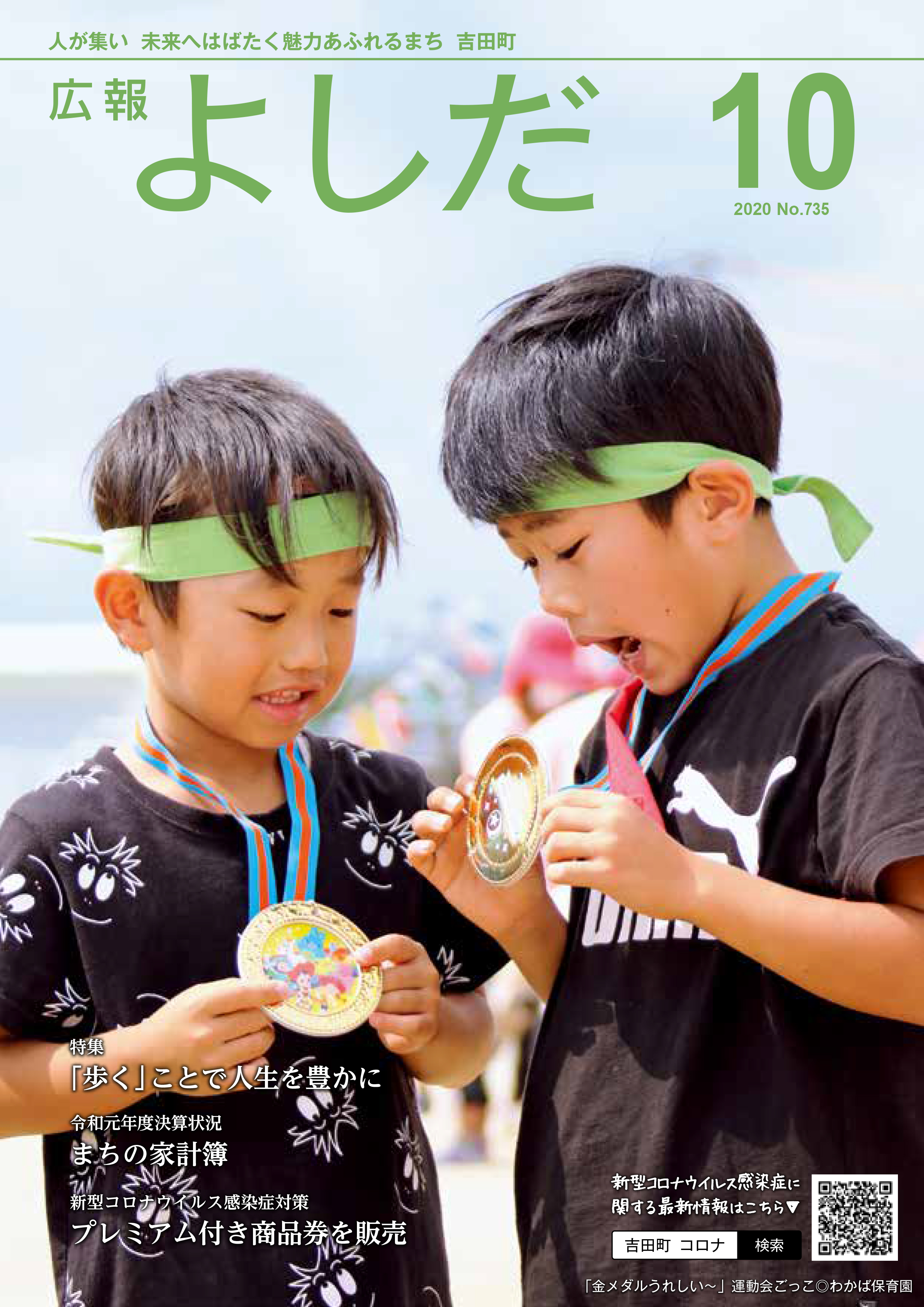 2020年10月号
