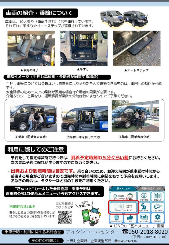 “ぎゅっと”カーよしだ通信
