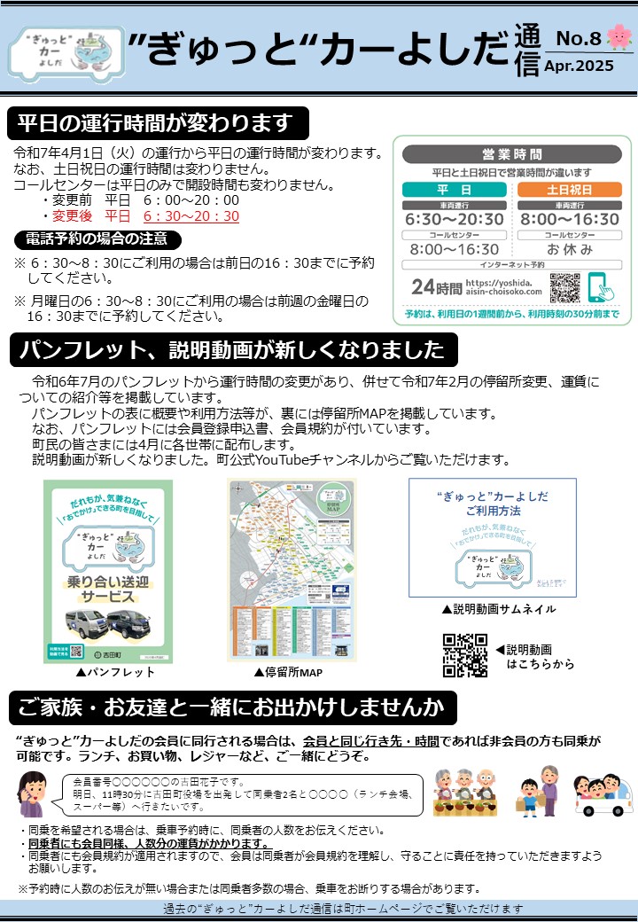 “ぎゅっと”カーよしだ通信