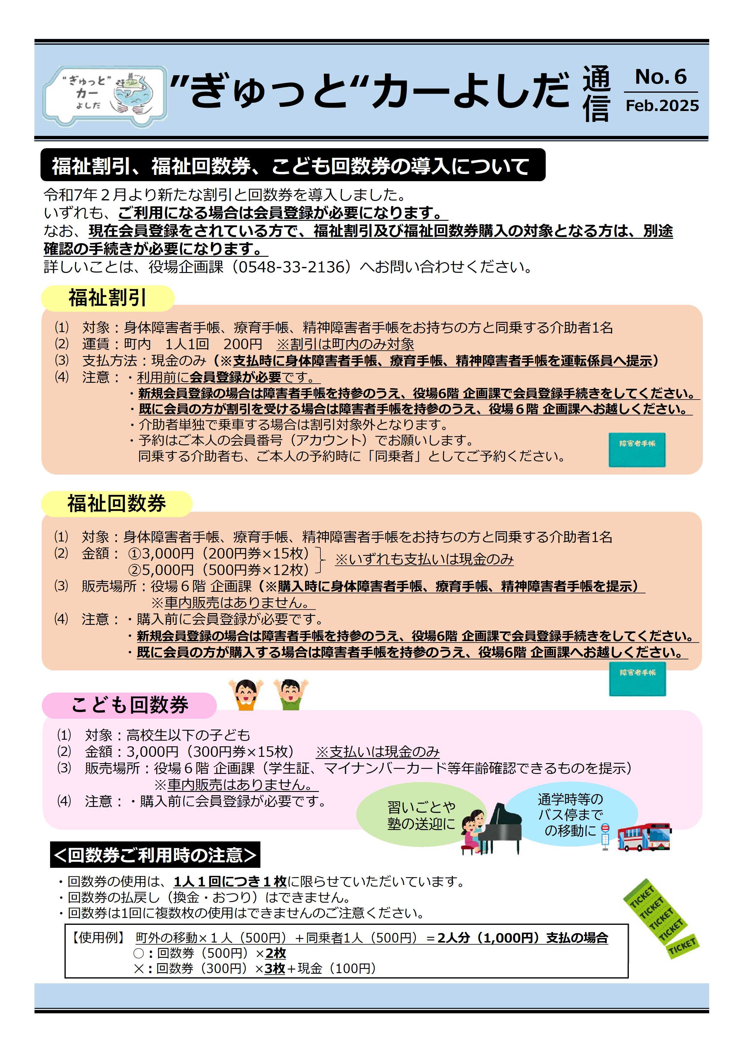 “ぎゅっと”カーよしだ通信第6号
