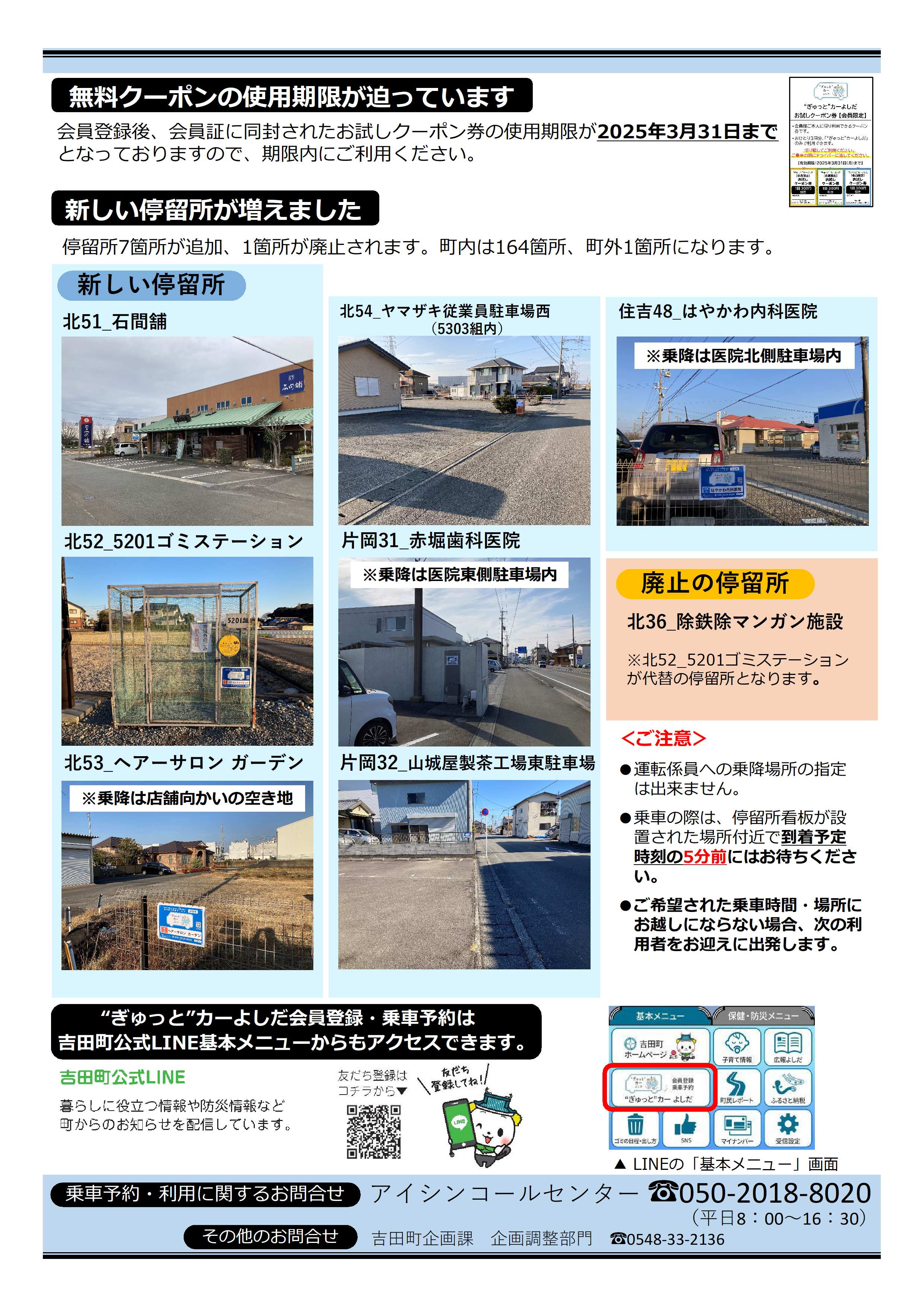 “ぎゅっと”カーよしだ通信第6号