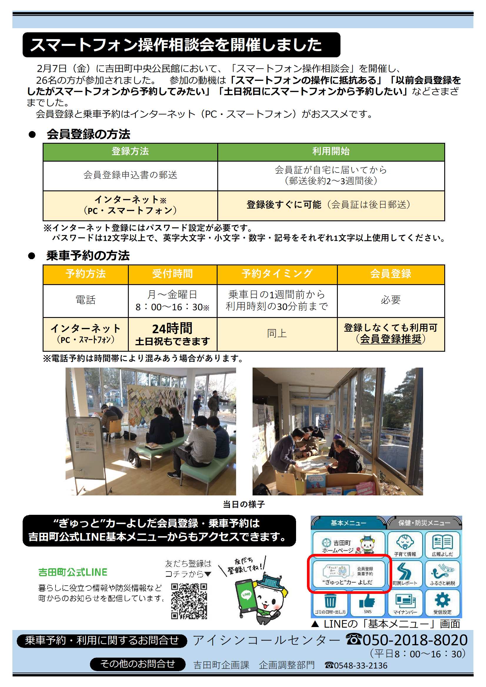 “ぎゅっと”カーよしだ通信第7号