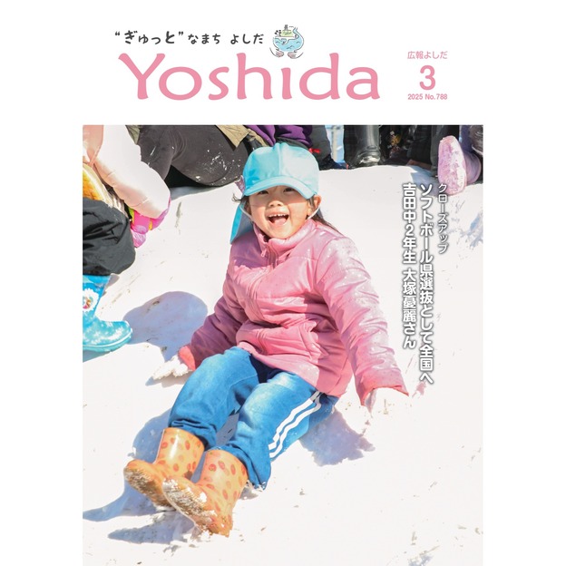 広報よしだ3月号