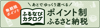 furunabicatalog