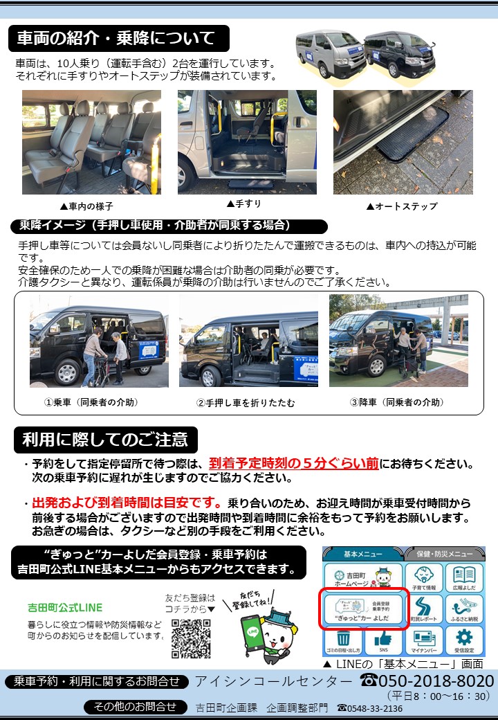 “ぎゅっと”カーよしだ8-2