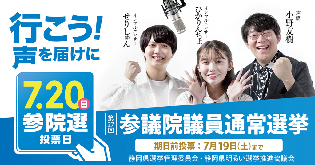 sangiinn_senkyo_27