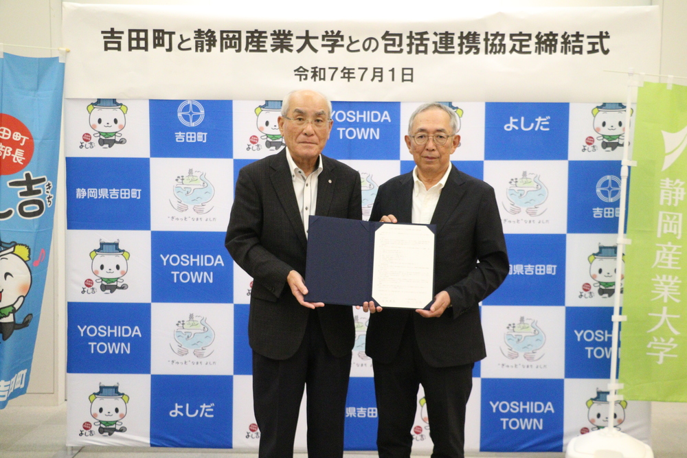 静岡産業大学と包括連携協定締結
