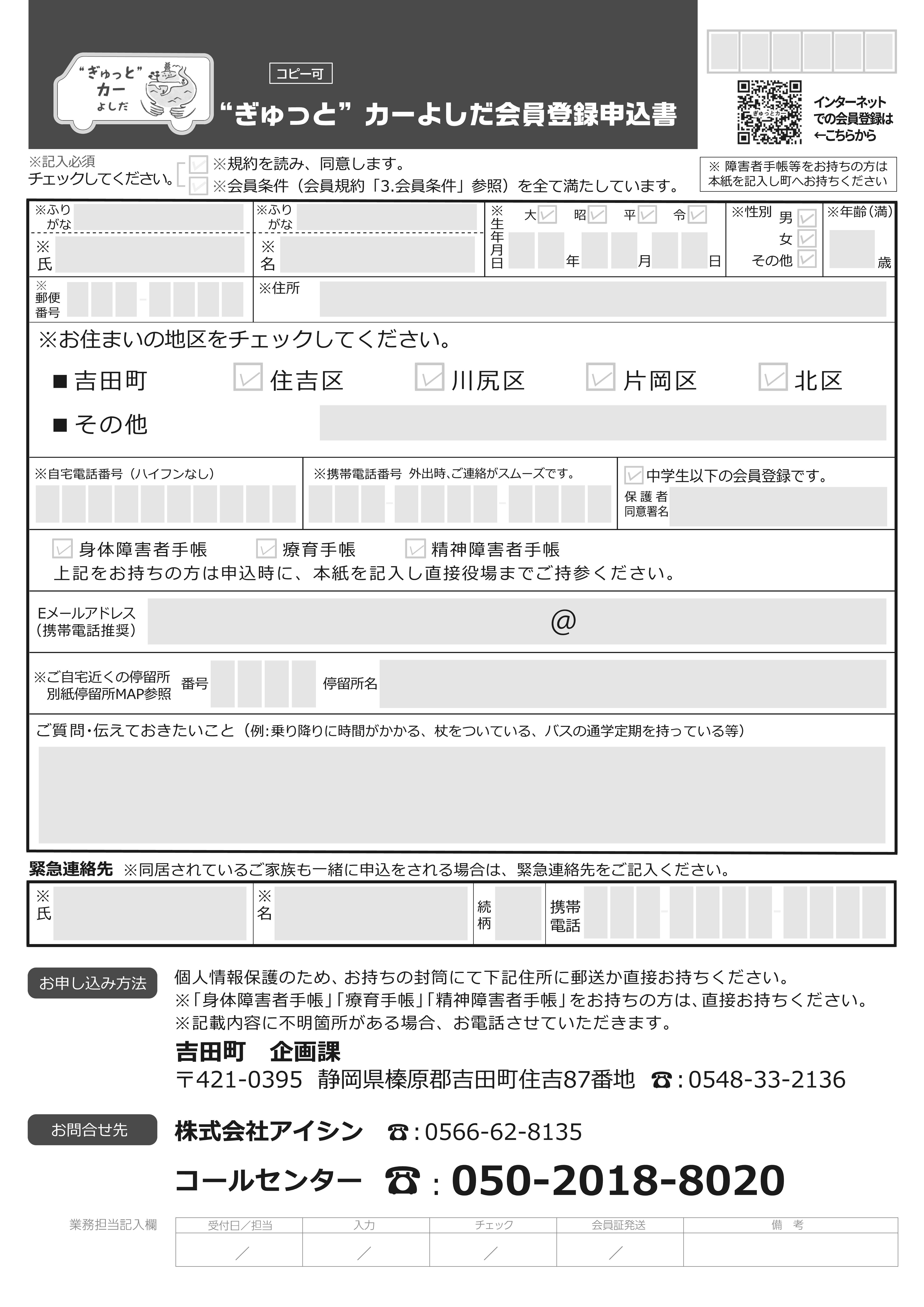 申込書