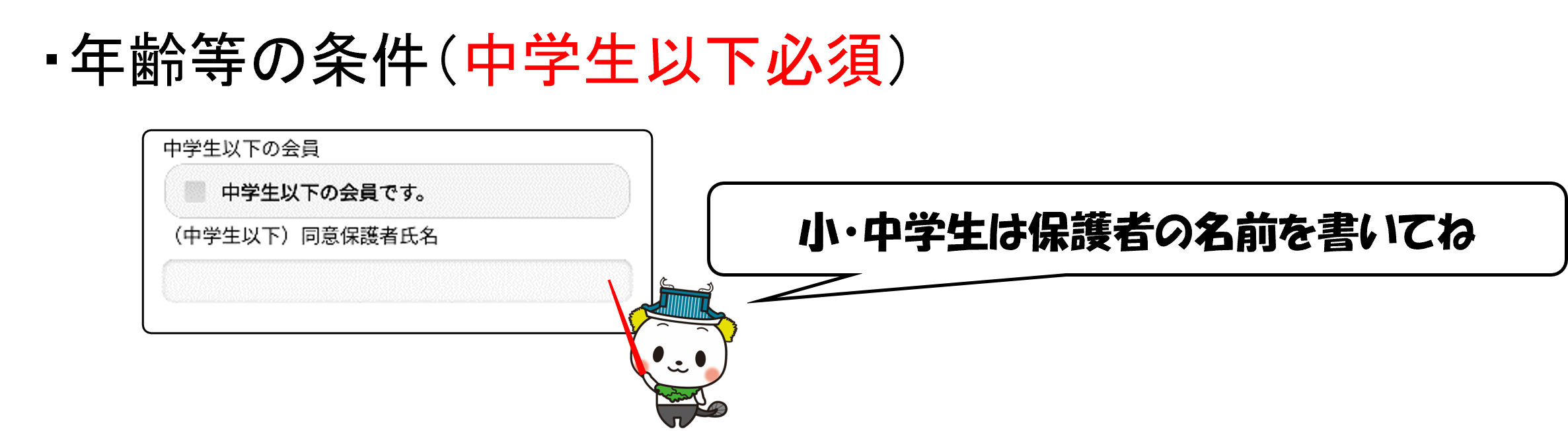 ねんれいとうのじょうけん