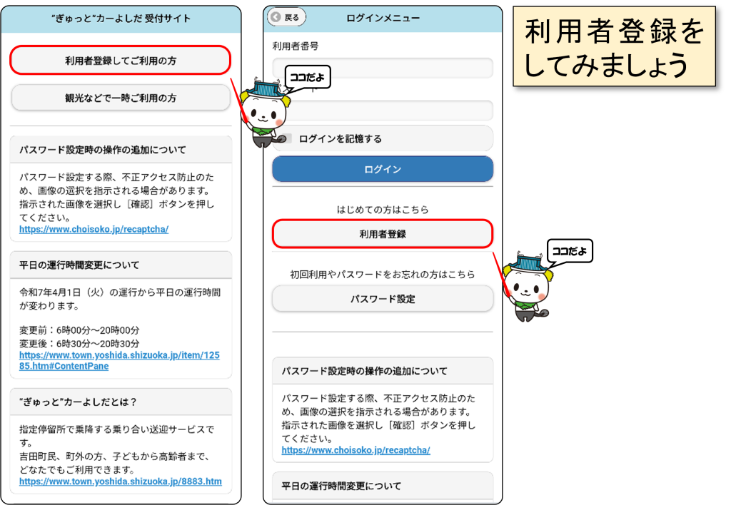 登録手順2