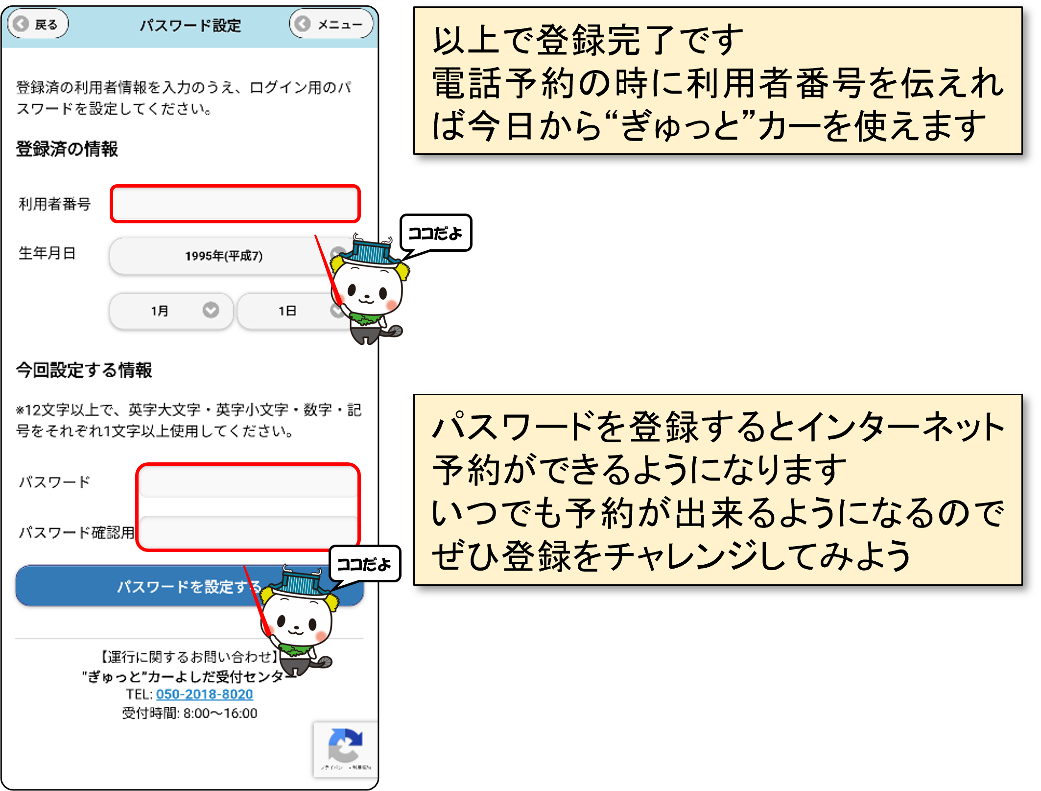 登録完了