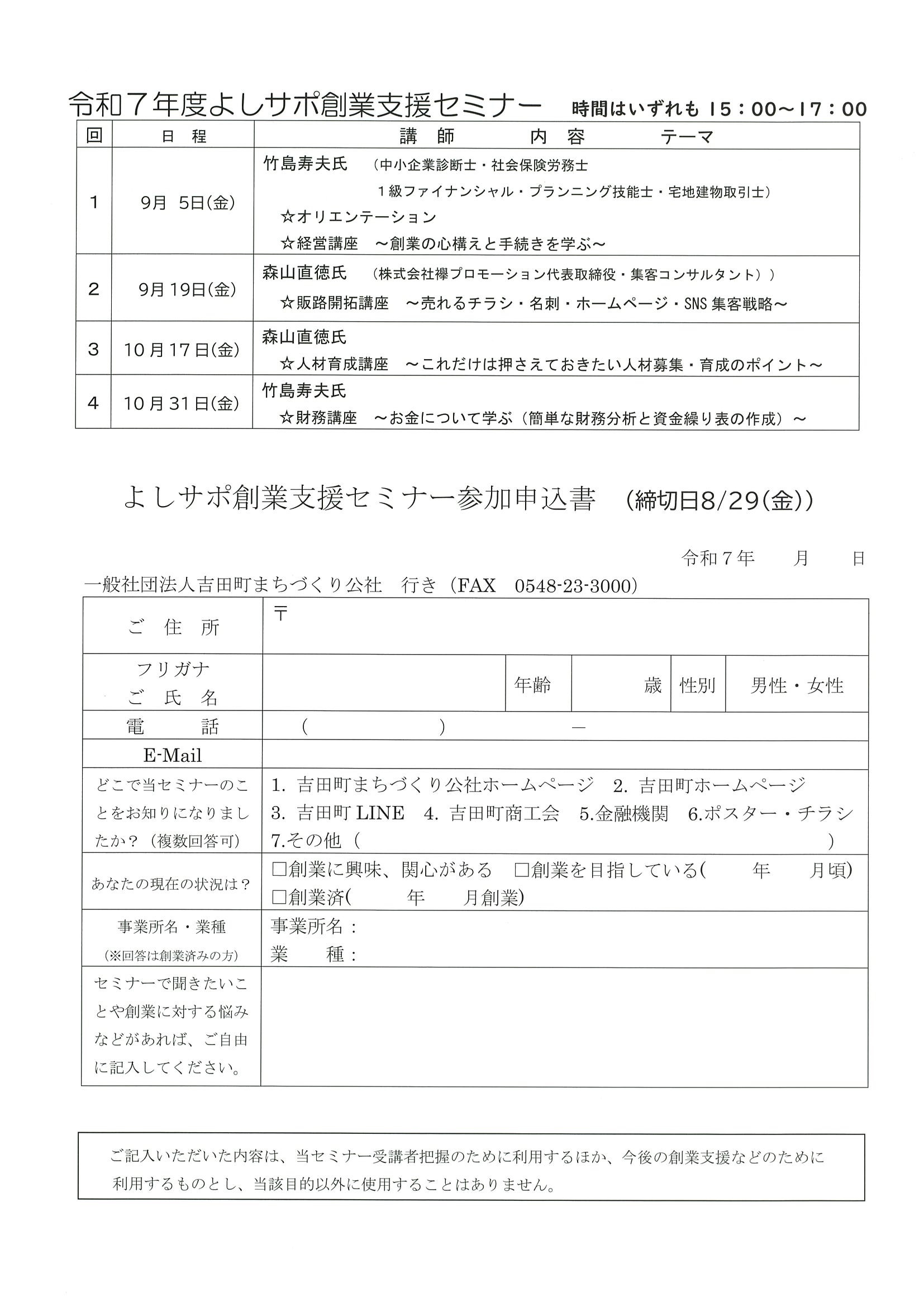 よしサポ創業支援セミナーチラシ裏面申込書