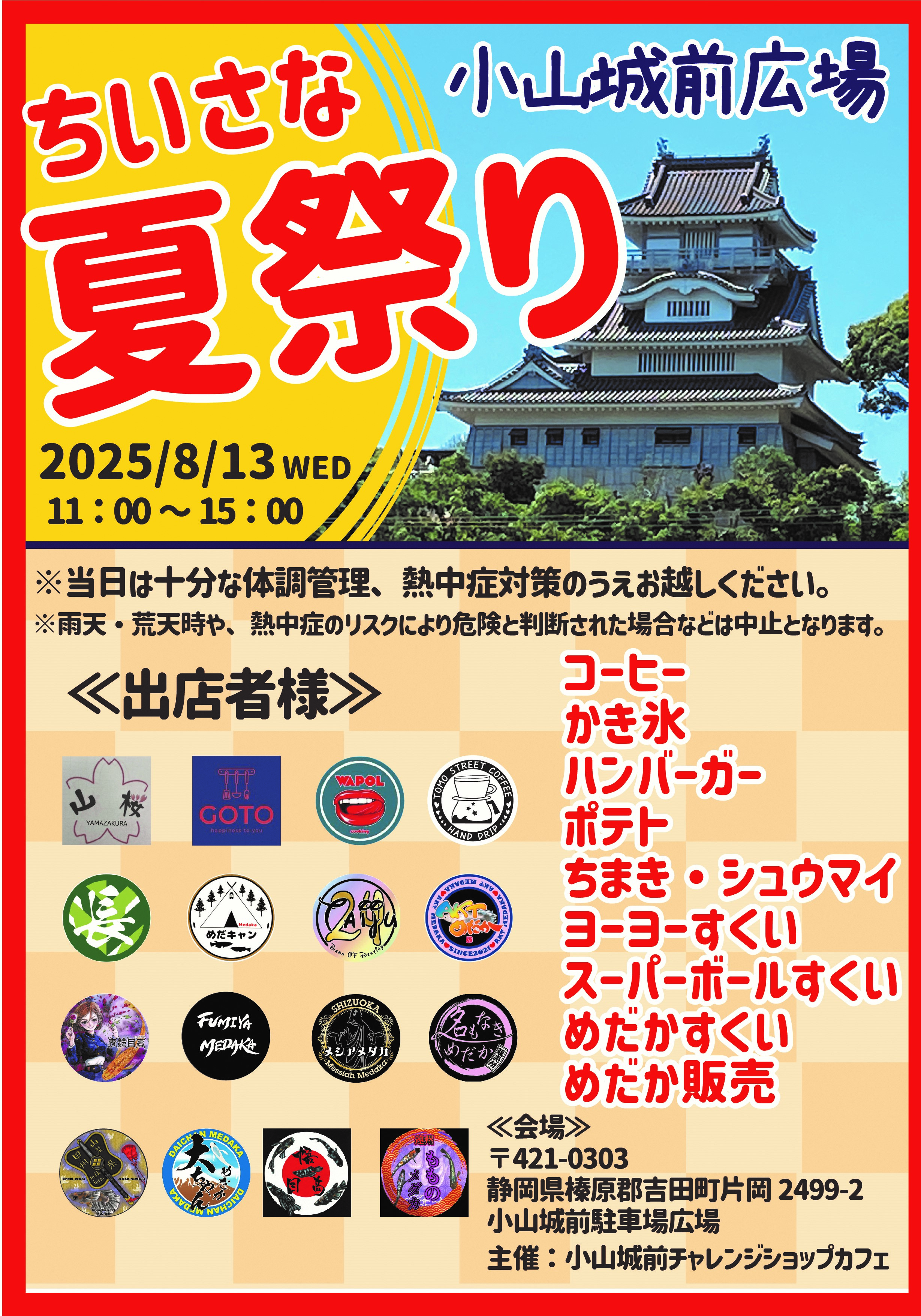 ちいさな夏祭り開催