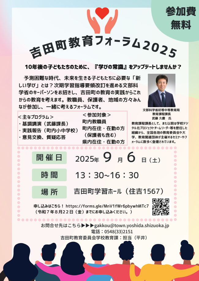 教育フォーラムチラシ