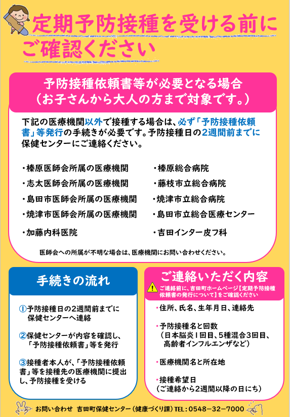 定期予防接種依頼書チラシ