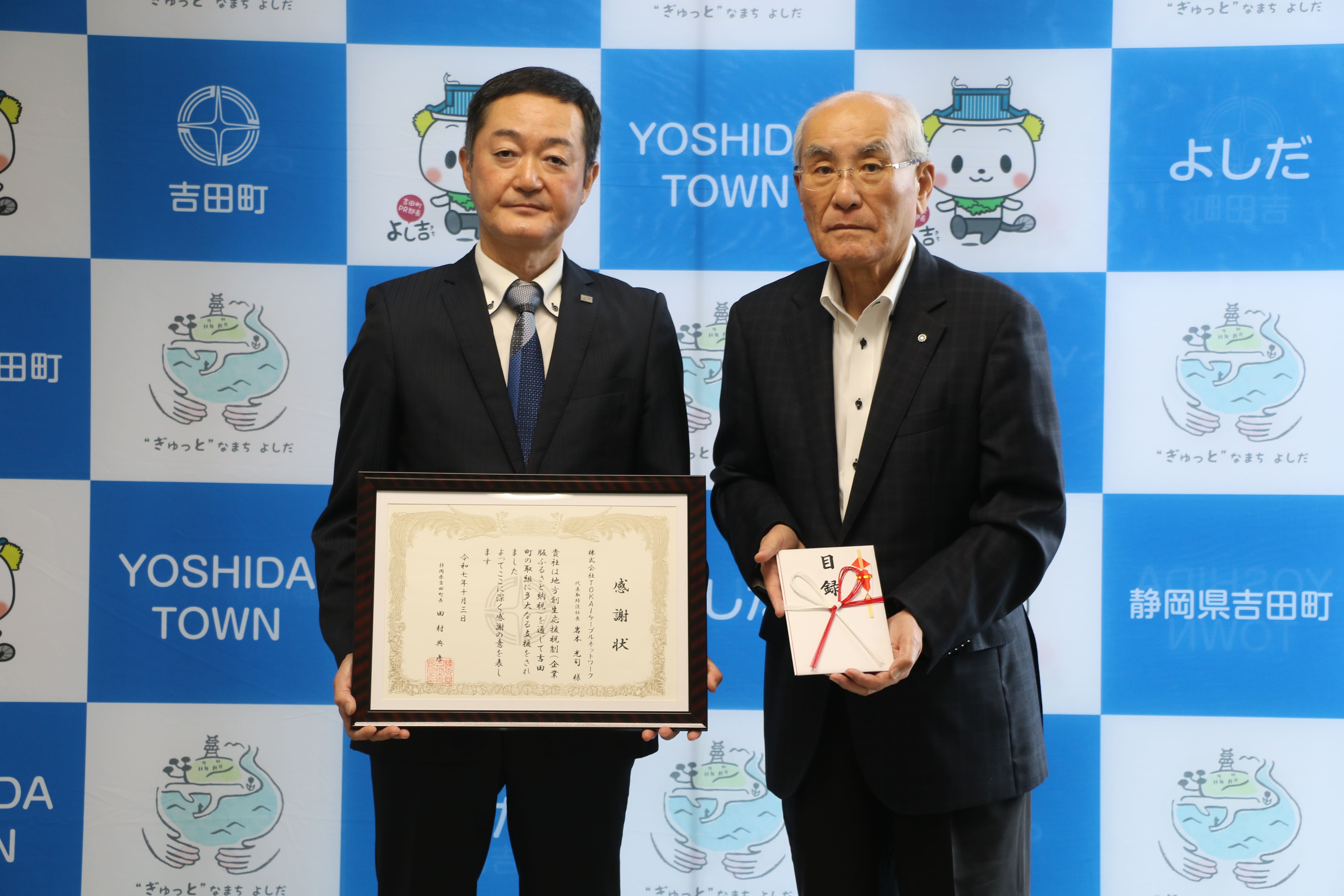 東海ケーブルネットワーク贈呈式