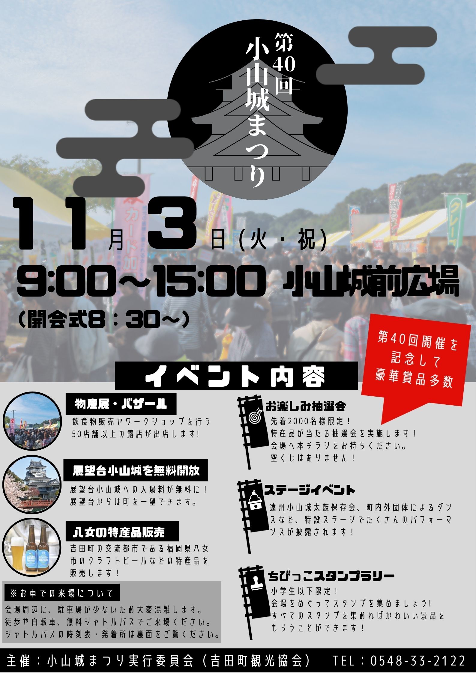 第40回小山城まつりチラシ