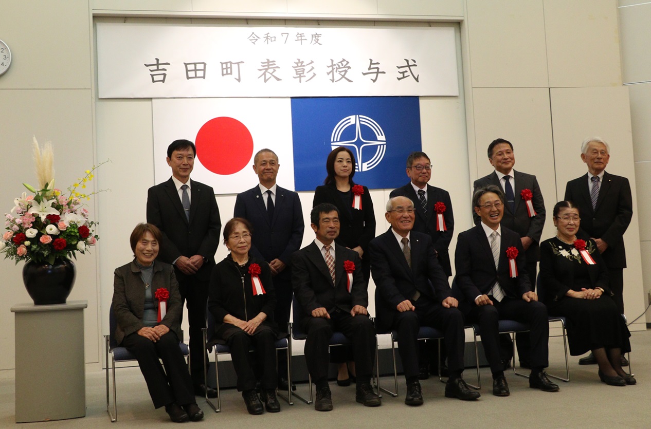 吉田町表彰写真